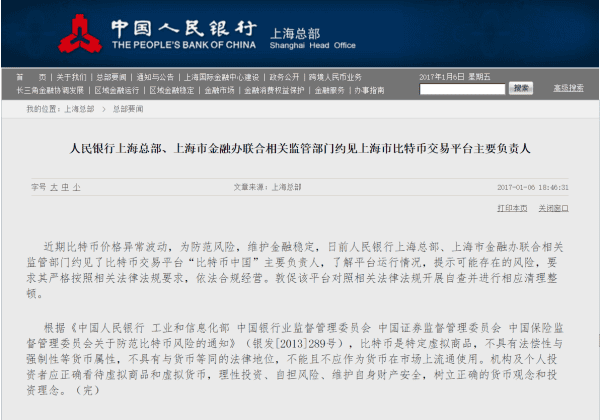 PBOC Meets With Leading Chinese Bitcoin Exchanges Amid Price Volatility 3